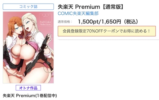 失楽天 Premium　全巻無料